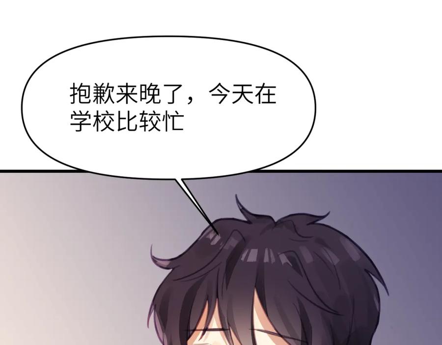 《黏糊糊的你》第一章 相遇 第39页