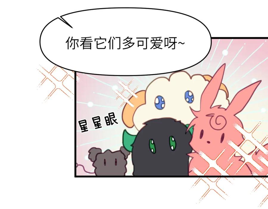 《黏糊糊的你》第一章 相遇 第68页
