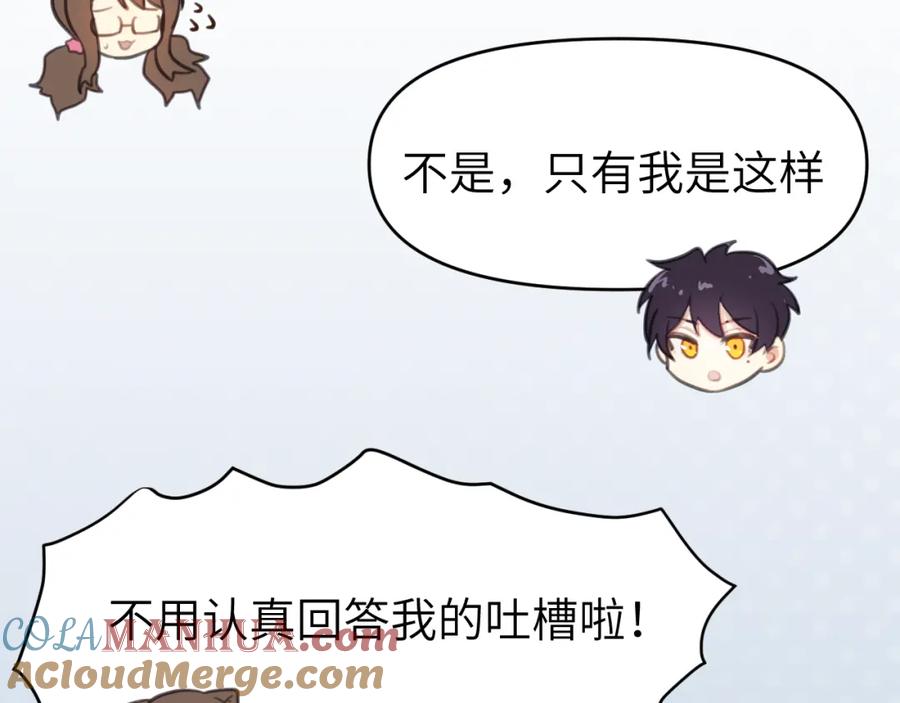 《黏糊糊的你》第一章 相遇 第77页