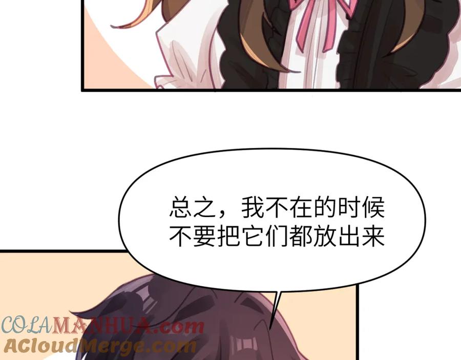 《黏糊糊的你》第一章 相遇 第49页