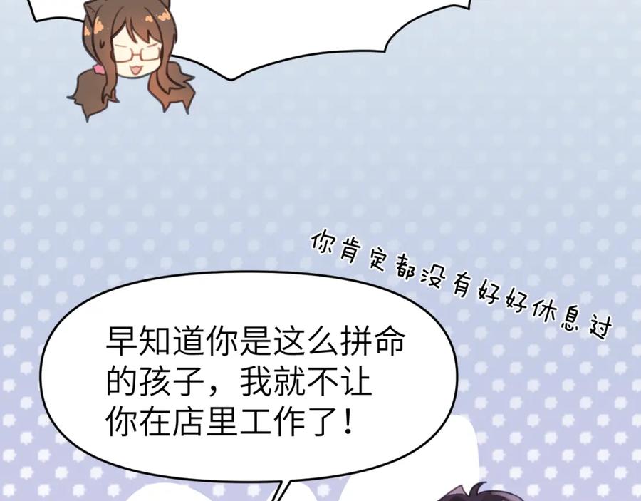 《黏糊糊的你》第一章 相遇 第78页