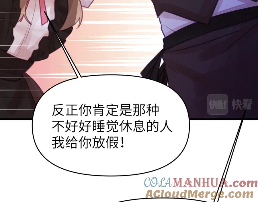 《黏糊糊的你》第一章 相遇 第85页