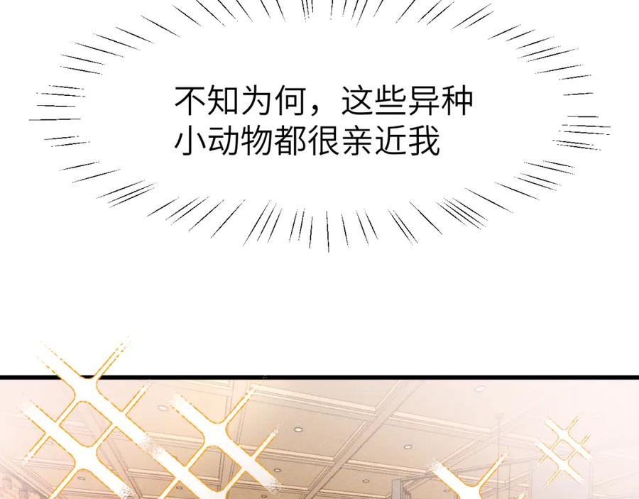 《黏糊糊的你》第一章 相遇 第51页