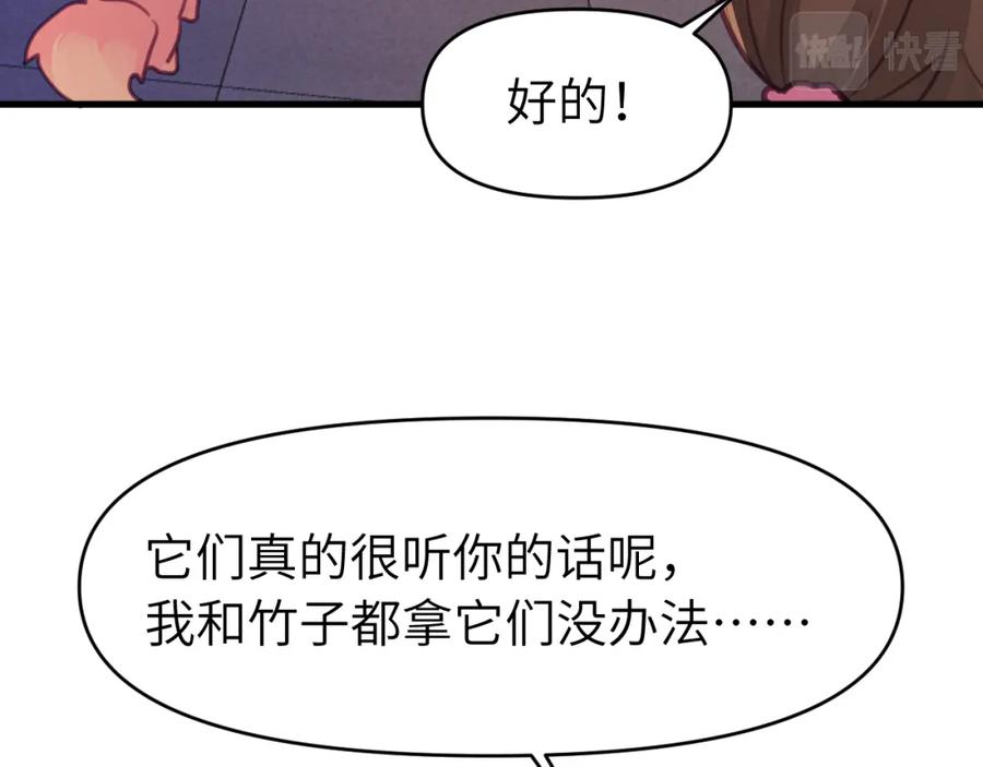 《黏糊糊的你》第一章 相遇 第47页
