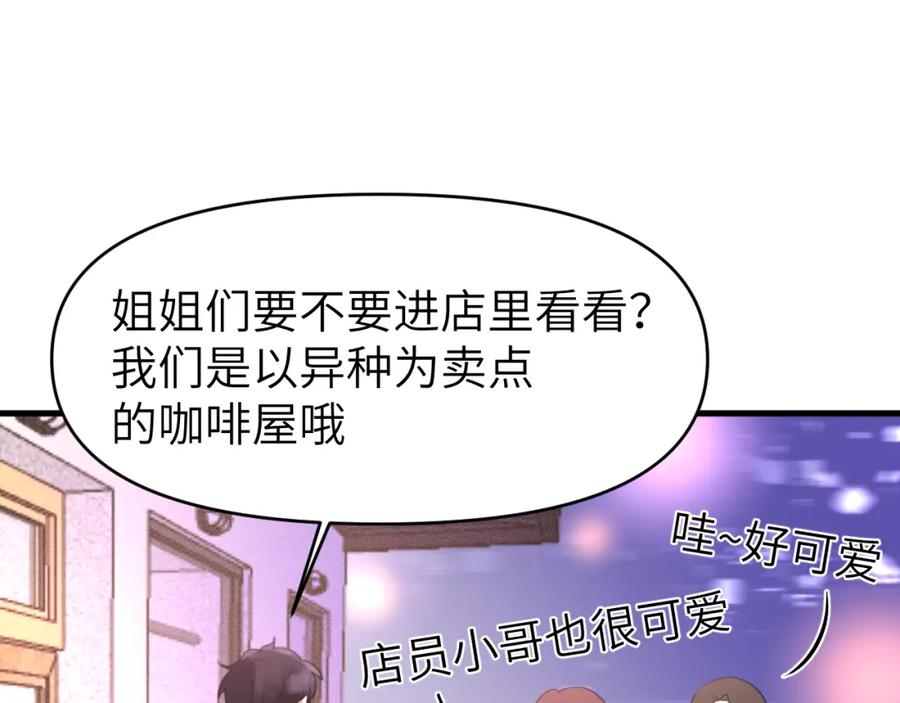 《黏糊糊的你》第一章 相遇 第58页