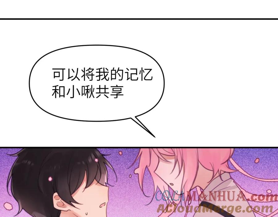 《黏糊糊的你》第十九章 记忆（上） 第25页