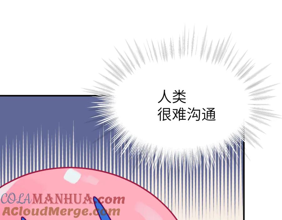 《黏糊糊的你》第十九章 记忆（上） 第81页