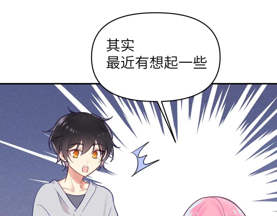 《黏糊糊的你》第十九章 记忆（上） 第16页