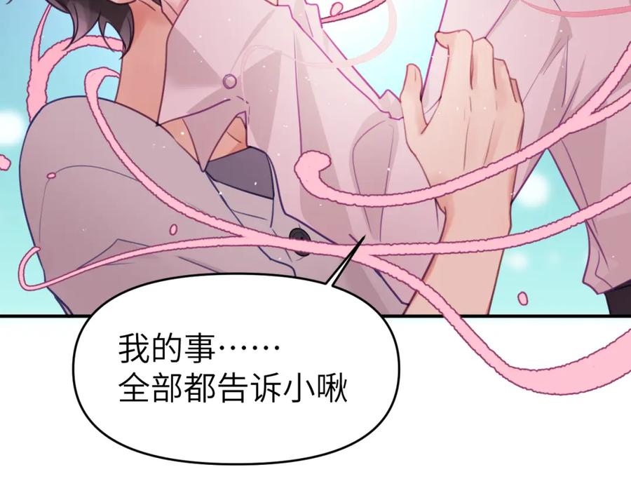 《黏糊糊的你》第十九章 记忆（上） 第28页