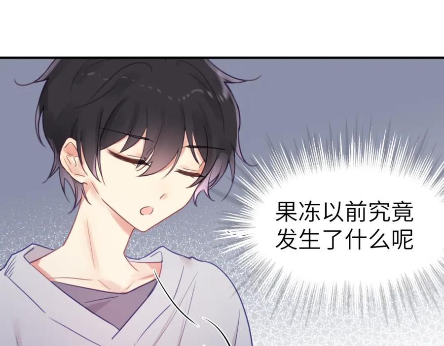 《黏糊糊的你》第十九章 记忆（上） 第14页