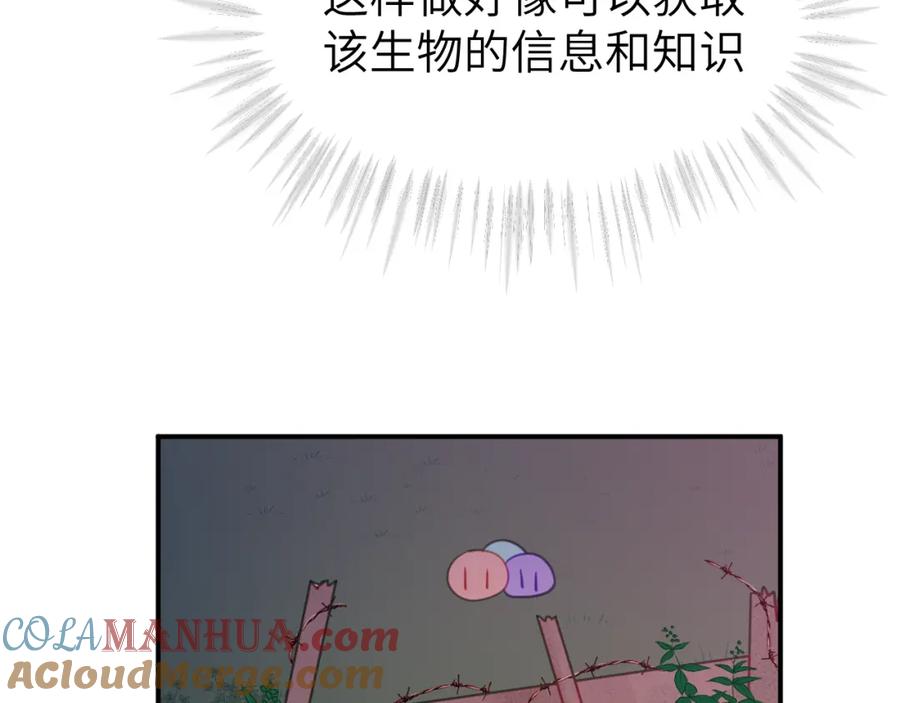 《黏糊糊的你》第十九章 记忆（上） 第69页