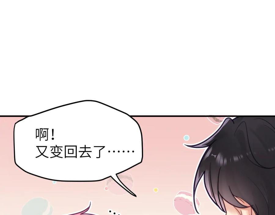 《黏糊糊的你》第二十章 记忆（下） 第82页