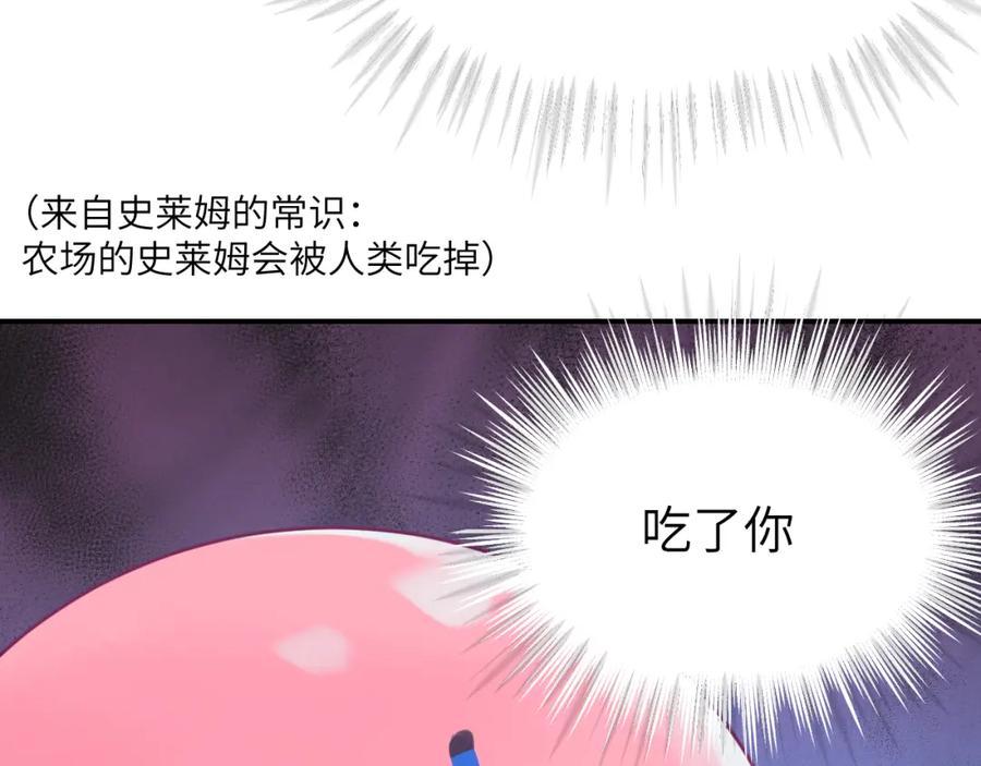 《黏糊糊的你》第二十章 记忆（下） 第23页