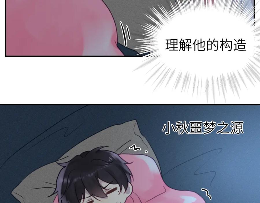 《黏糊糊的你》第二十章 记忆（下） 第55页