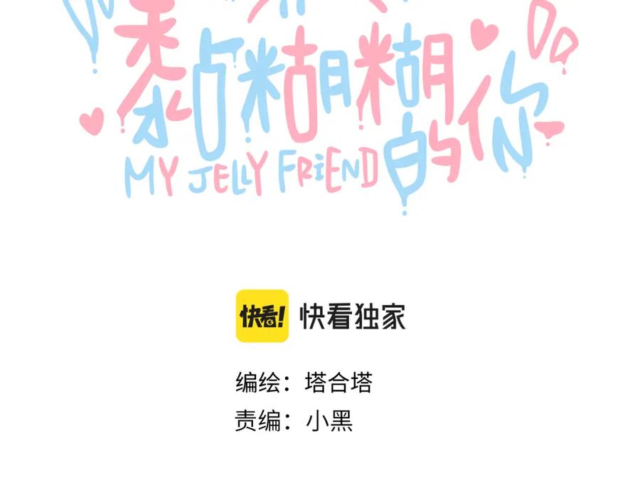 《黏糊糊的你》第二十章 记忆（下） 第50页