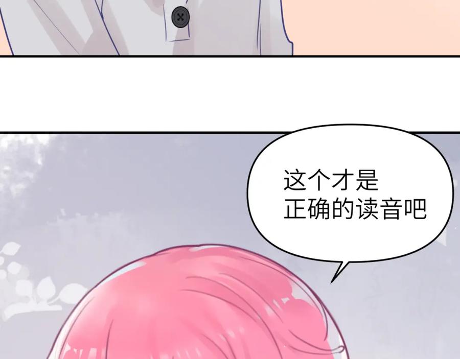 《黏糊糊的你》第二十章 记忆（下） 第74页