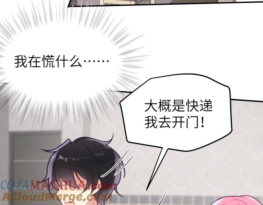 《黏糊糊的你》第二十一章 调查 第57页