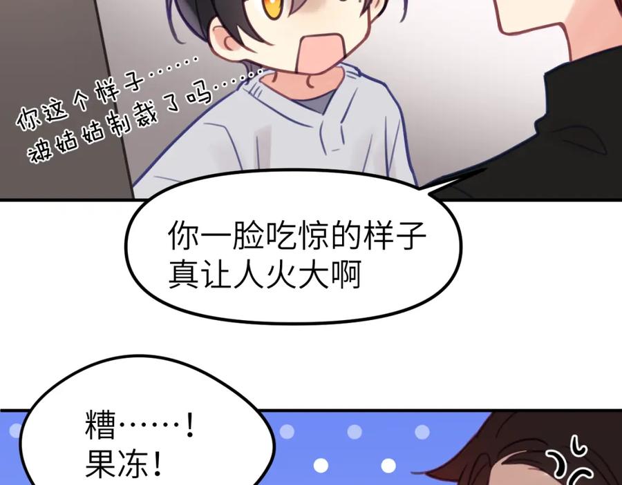 《黏糊糊的你》第二十一章 调查 第66页