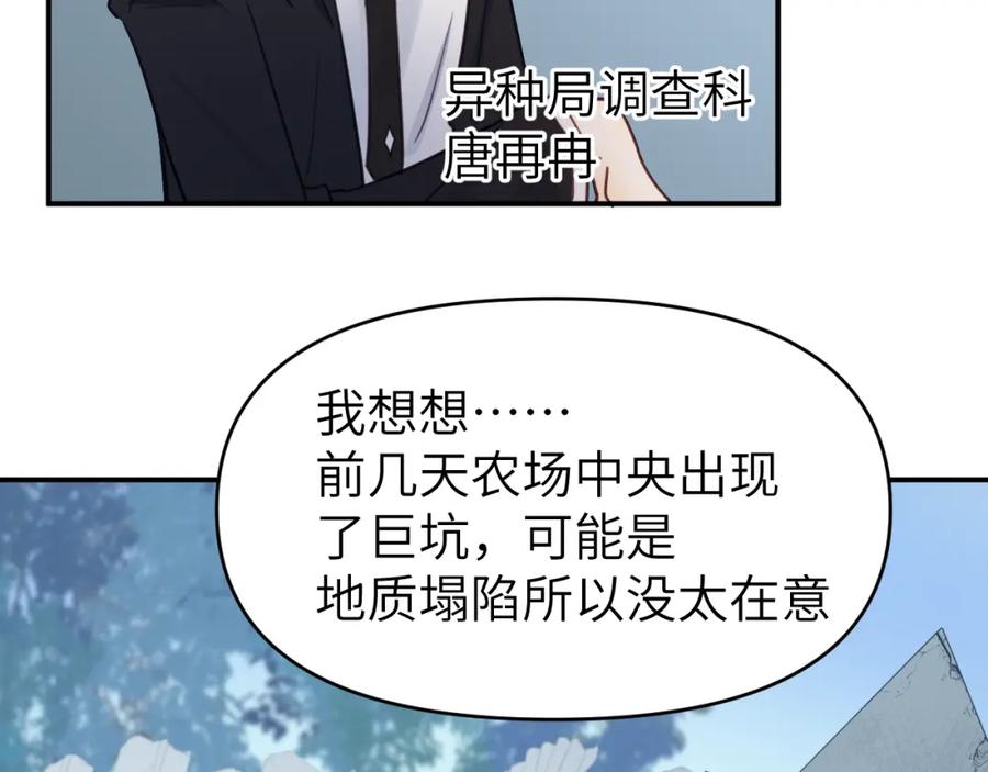 《黏糊糊的你》第二十一章 调查 第11页
