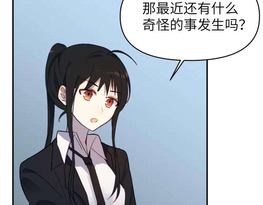 《黏糊糊的你》第二十一章 调查 第10页