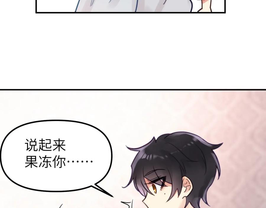《黏糊糊的你》第二十一章 调查 第46页