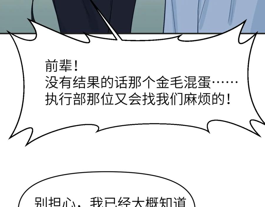 《黏糊糊的你》第二十一章 调查 第78页