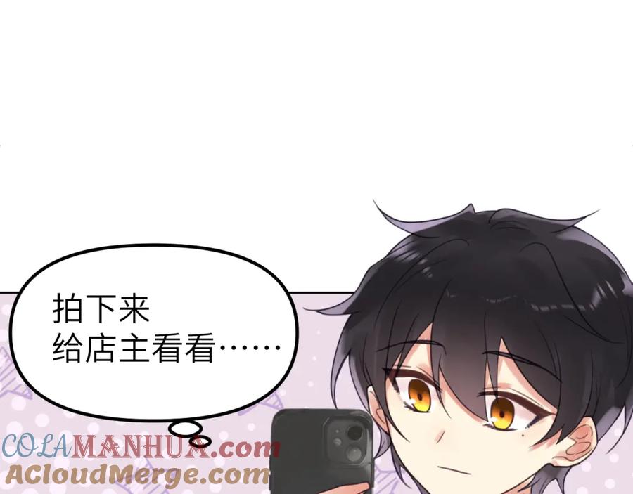《黏糊糊的你》第二十一章 调查 第37页