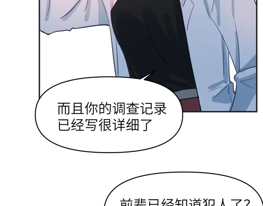 《黏糊糊的你》第二十一章 调查 第80页