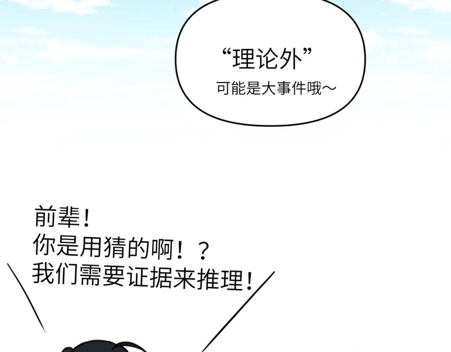 《黏糊糊的你》第二十一章 调查 第83页