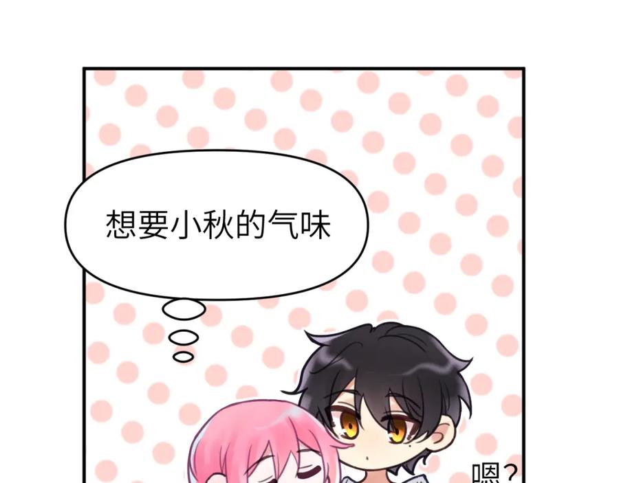 《黏糊糊的你》第二十一章 调查 第43页