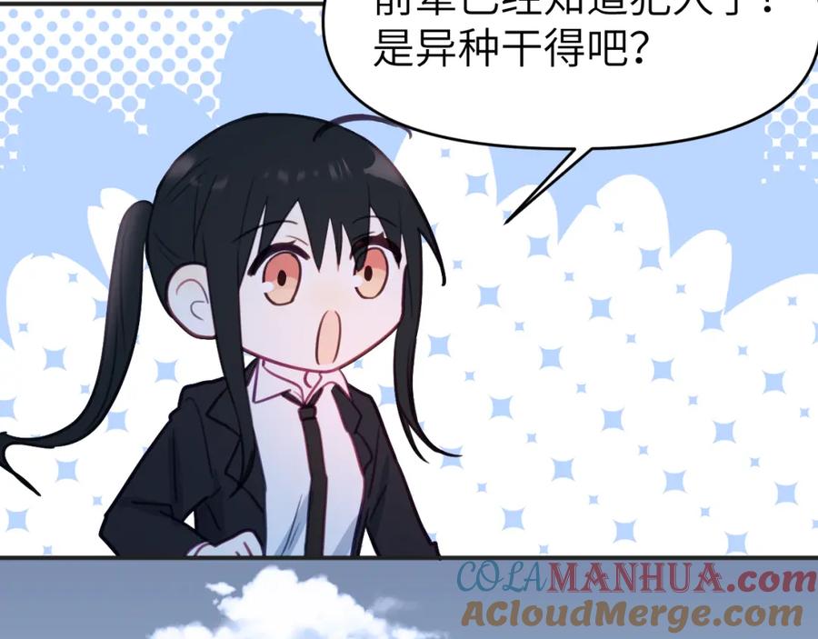 《黏糊糊的你》第二十一章 调查 第81页
