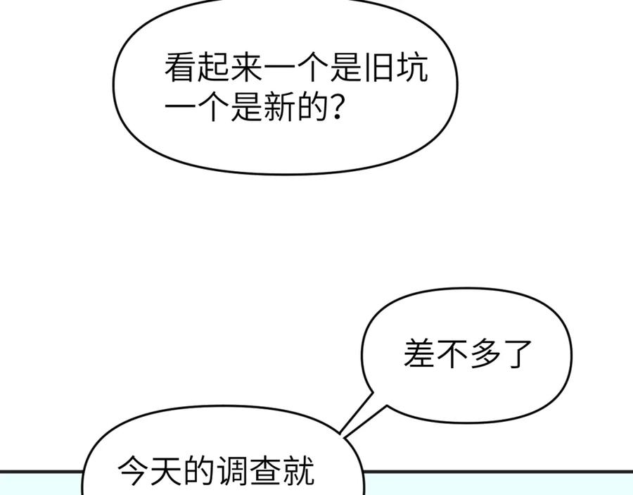《黏糊糊的你》第二十一章 调查 第76页