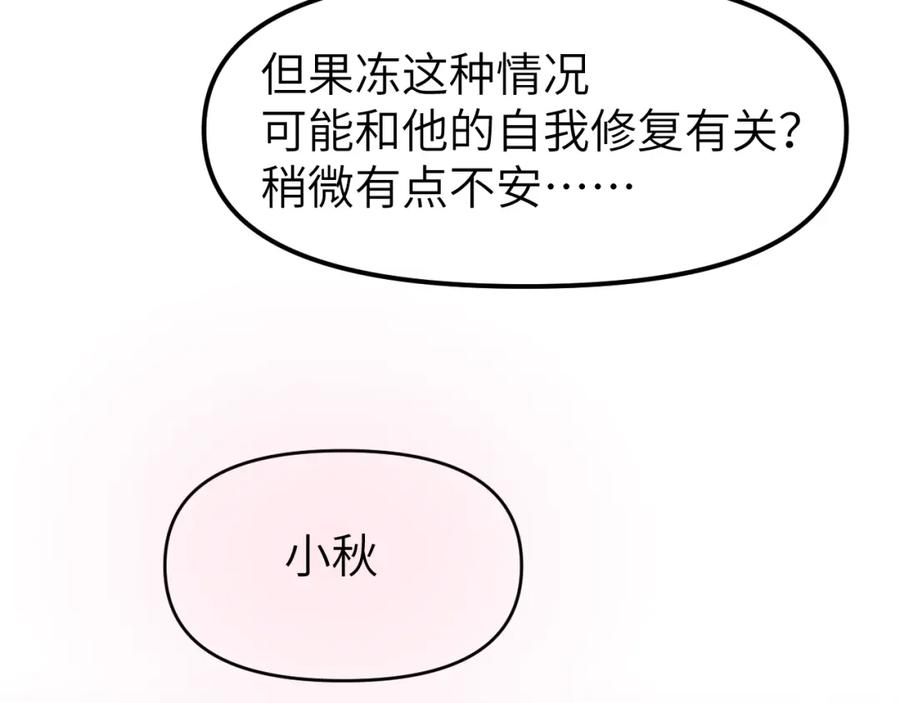 《黏糊糊的你》第二十一章 调查 第51页