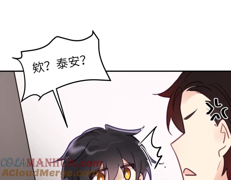 《黏糊糊的你》第二十一章 调查 第65页