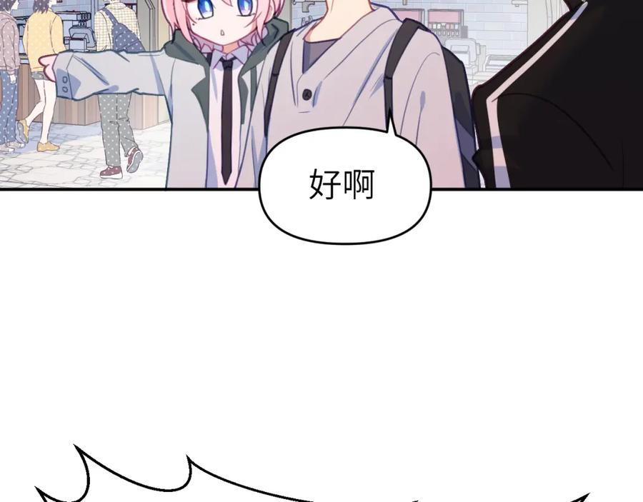 《黏糊糊的你》第二十二章 两个弟弟 第15页