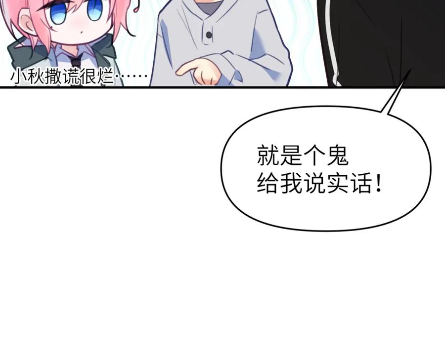 《黏糊糊的你》第二十二章 两个弟弟 第47页