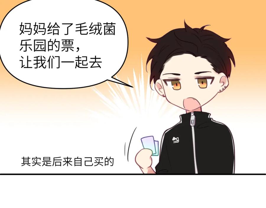 《黏糊糊的你》第二十二章 两个弟弟 第58页