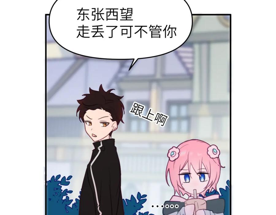 《黏糊糊的你》第二十二章 两个弟弟 第83页