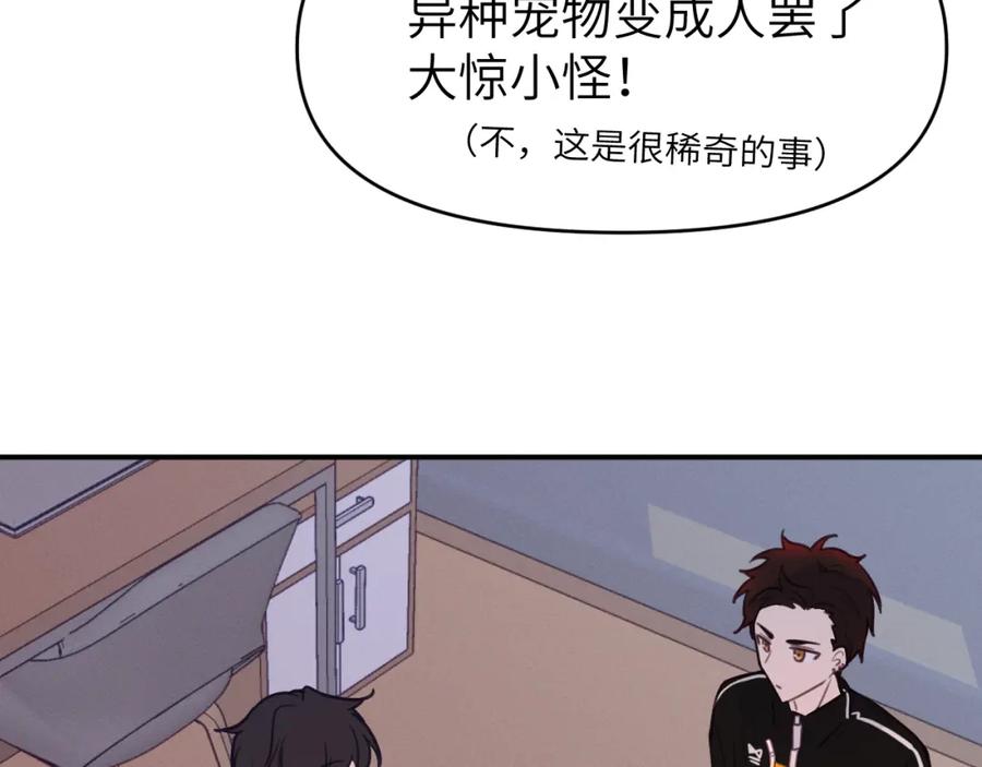 《黏糊糊的你》第二十二章 两个弟弟 第52页