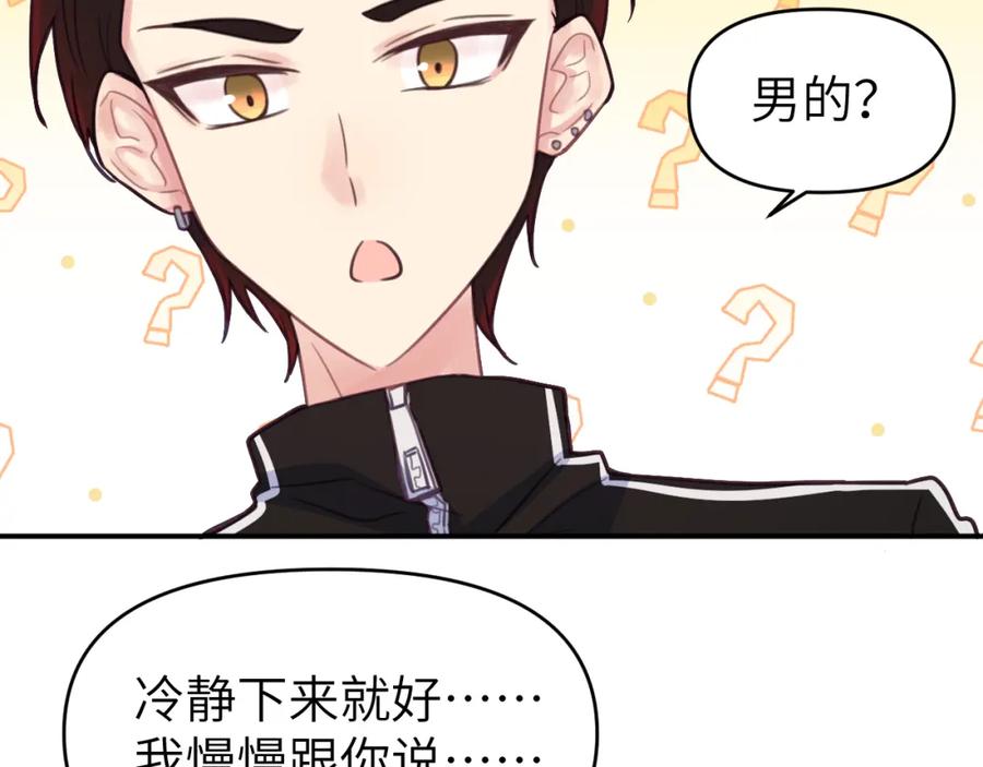 《黏糊糊的你》第二十二章 两个弟弟 第36页