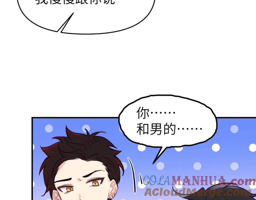 《黏糊糊的你》第二十二章 两个弟弟 第37页