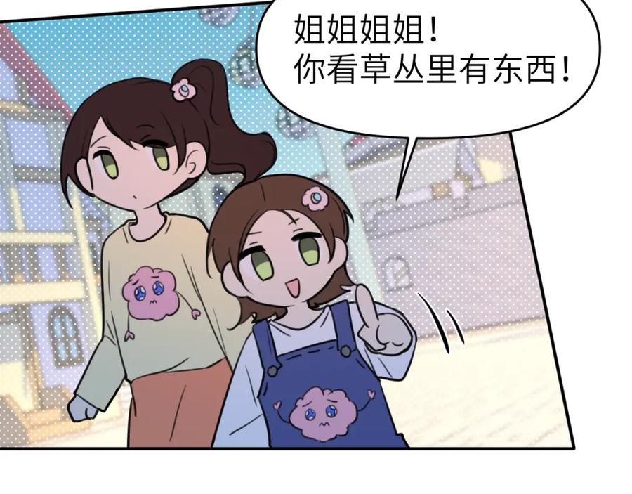 《黏糊糊的你》第二十二章 两个弟弟 第91页