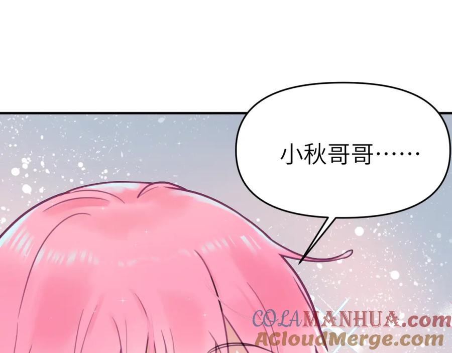 《黏糊糊的你》第二十二章 两个弟弟 第41页