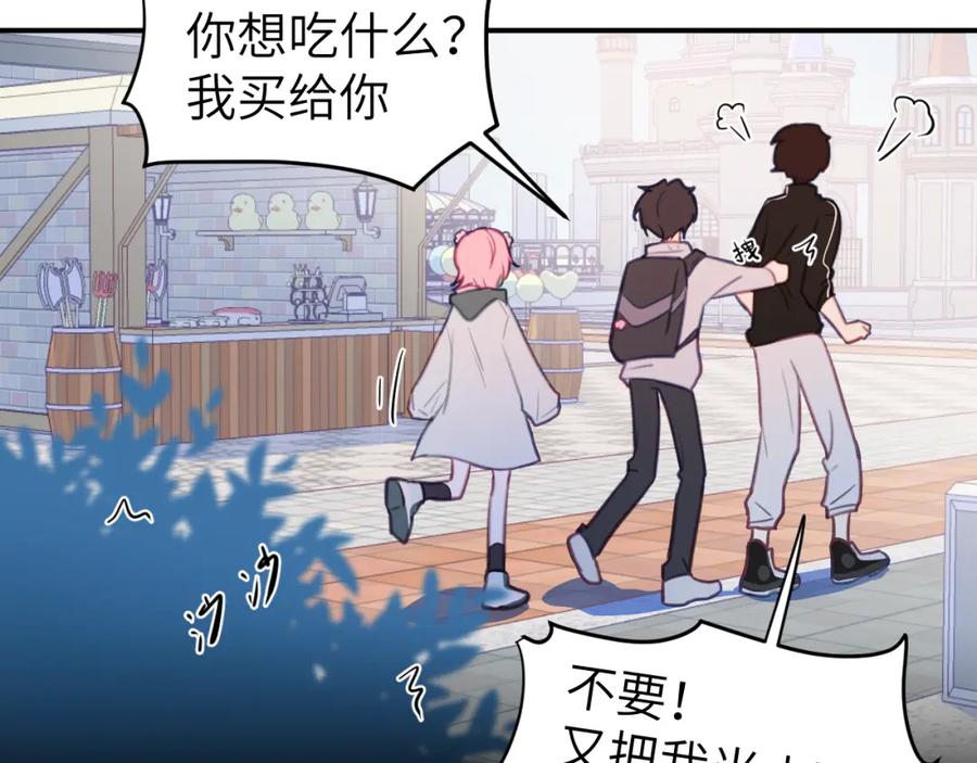 《黏糊糊的你》第二十二章 两个弟弟 第24页