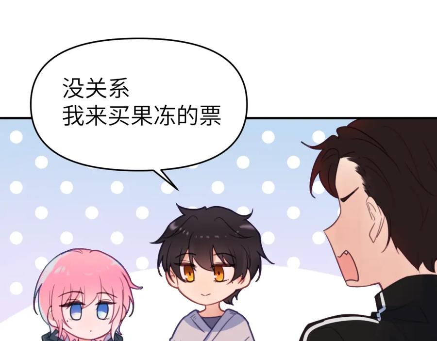 《黏糊糊的你》第二十二章 两个弟弟 第68页