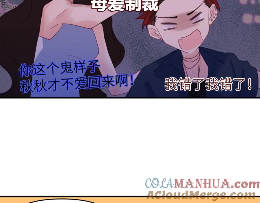 《黏糊糊的你》第二十二章 两个弟弟 第57页