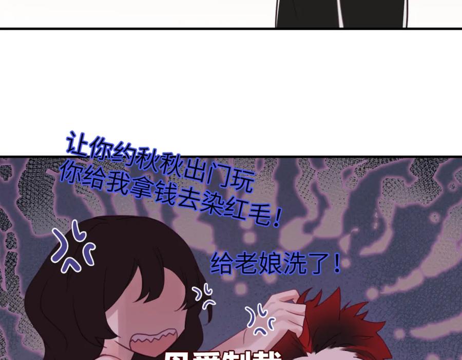 《黏糊糊的你》第二十二章 两个弟弟 第56页