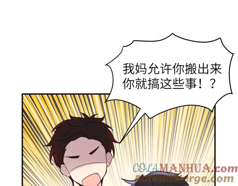 《黏糊糊的你》第二十二章 两个弟弟 第33页