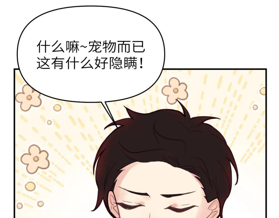 《黏糊糊的你》第二十二章 两个弟弟 第50页