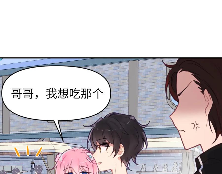 《黏糊糊的你》第二十二章 两个弟弟 第14页